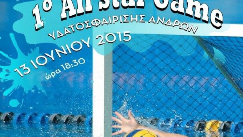 Οι εκλεκτοί του 1ου All Star Game