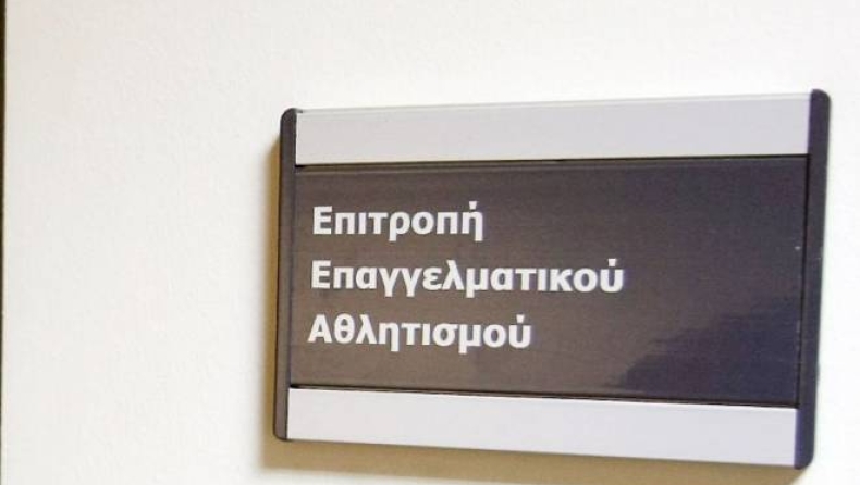 Αναβλήθηκαν οι υποθέσεις της Επιτροπής Επαγγελματικού Αθλητισμού