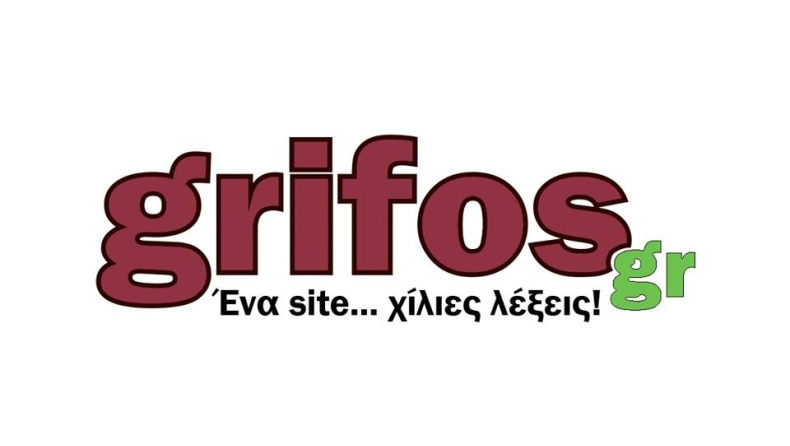 Grifos.gr και τίποτα δεν μένει... άλυτο!