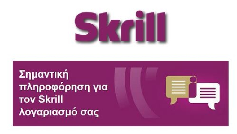 Σημαντική ενημέρωση από την Skrill για τους Έλληνες