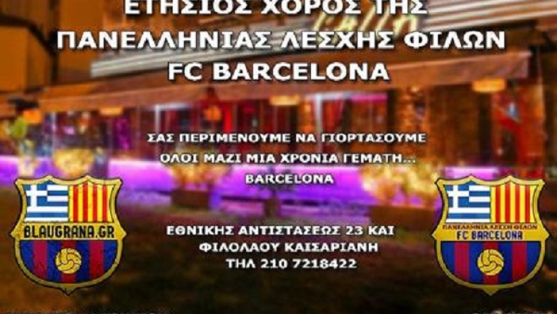 Ένα πάρτι γεμάτο Μπαρτσελόνα!