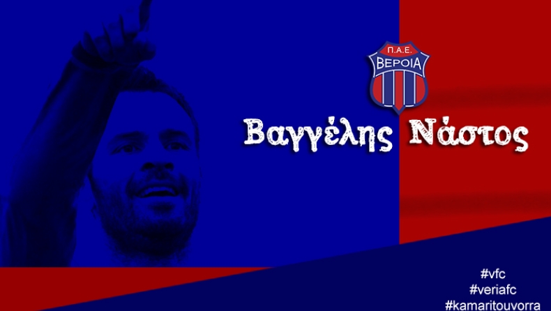Στη Βέροια ο Νάστος!