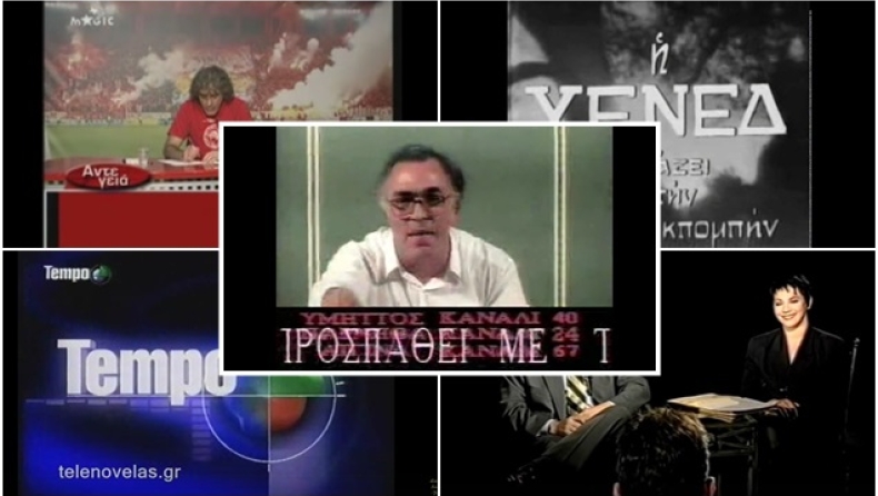 10 + 1 αξέχαστα κανάλια