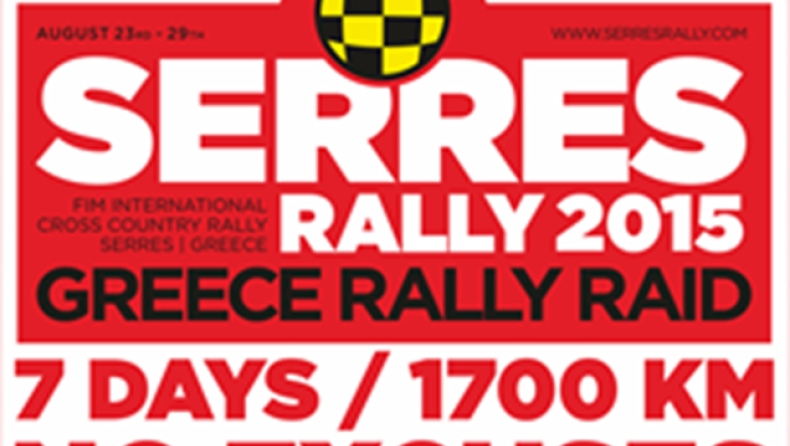 Ολοκληρώθηκε το Serres Rally 2015 (video)
