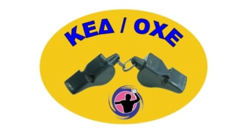 Aνακοινώθηκαν οι πίνακες των διαιτητών