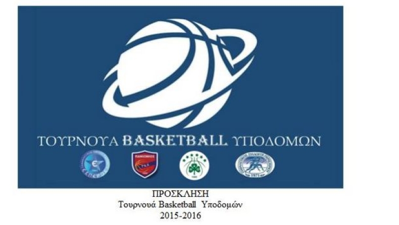 Τουρνουά μικρών ηλικιών