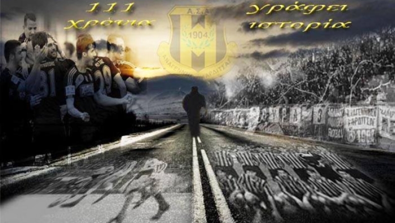 111 χρόνια Αναγέννηση Καρδίτσας! (vid)