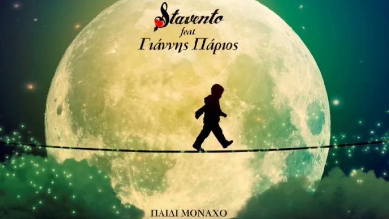 Ο Πάριος τραγουδάει Stavento (vid)