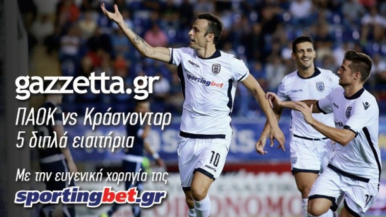 Oι νικητές των διπλών εισιτηρίων για το ΠΑΟΚ - Κράσνονταρ!