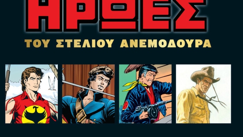 Ο «Μπλεκ» και οι άλλοι... μύθοι!