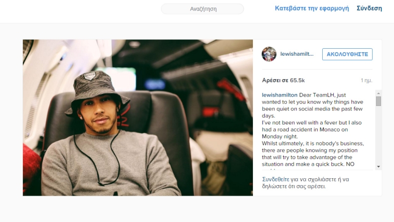 Ατύχημα είχε ο Χάμιλτον