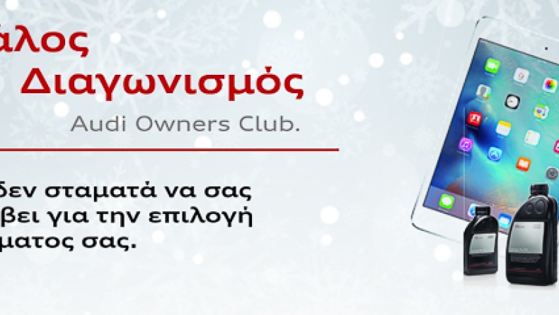 Μεγάλος διαγωνισμός της Audi