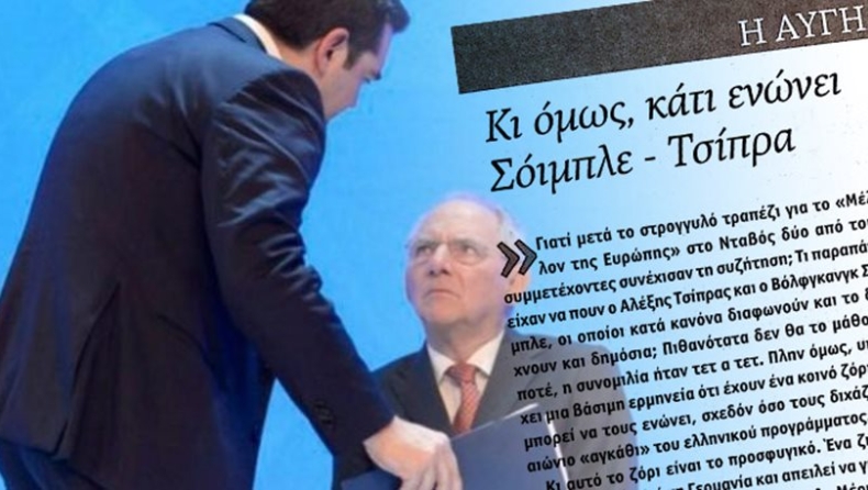 «Αυγή»: Κι όμως, κάτι ενώνει Σόιμπλε-Τσίπρα