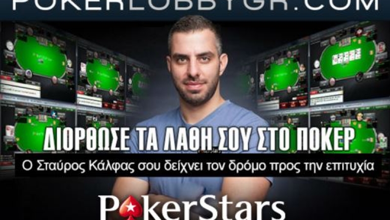 Μεγάλη ελληνική έρευνα για πόκερ | Λάβε μέρος τώρα