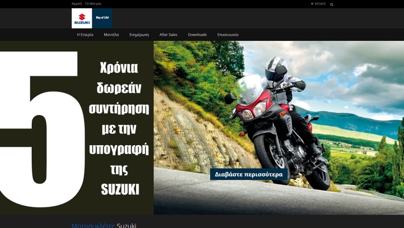 «Χορταστικό» το νέο site μοτοσικλετών Suzuki