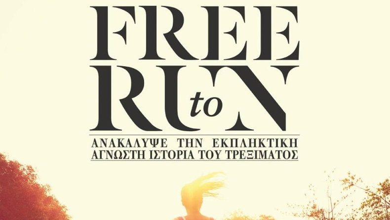 FREE TO RUN – Βγες έξω και τρέξε
