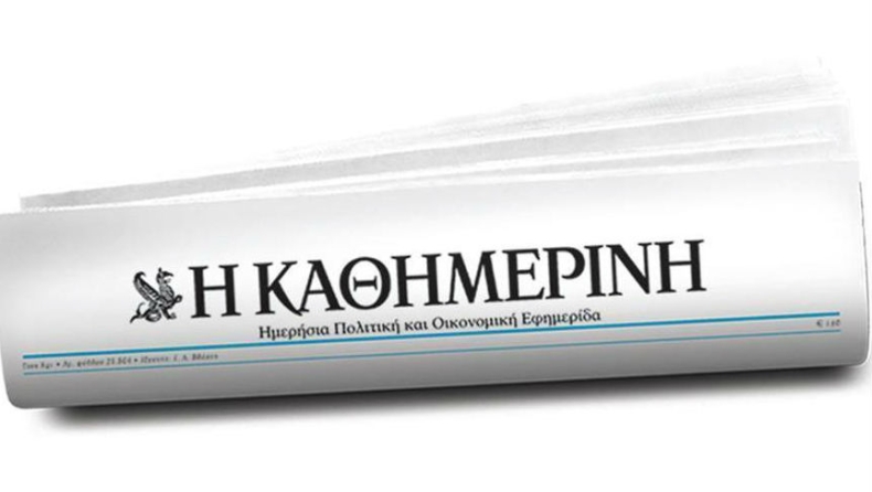 Ντροπιαστικό σκίτσο στην Καθημερινή (pic)