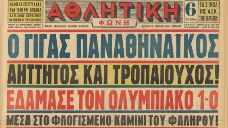 Όταν ο Παναθηναϊκός «σφράγισε» το μοναδικό αήττητο πρωτάθλημα (pics+vids)