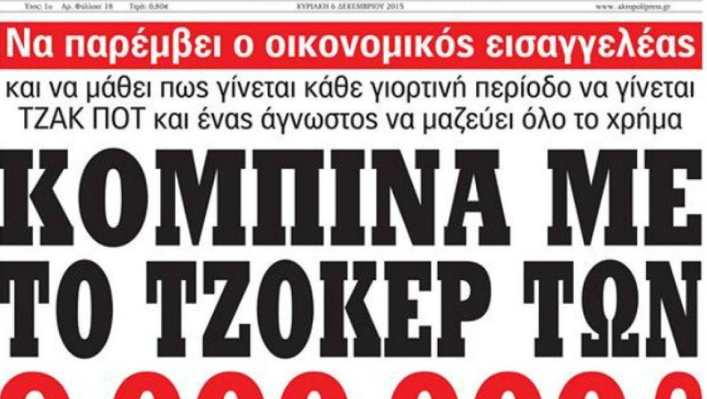 Τα 9 καλύτερα ελληνικά hoaxes που είδαμε το 2016 (pics)