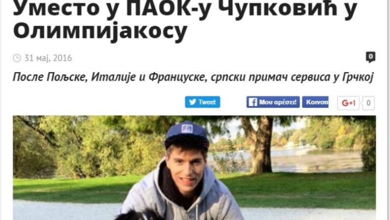 Ήθελε τον Τσούπκοβιτς ο ΠΑΟΚ