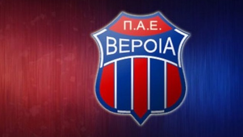 Δεν ανακλήθηκε η άδεια της Βέροιας