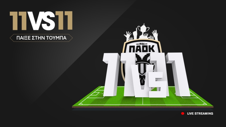 11 Vs 11 στην Τούμπα κι όποιος αντέξει... (live)