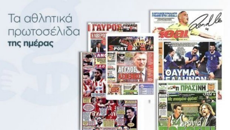 Τα αθλητικά πρωτοσέλιδα του Σαββάτου 2/7
