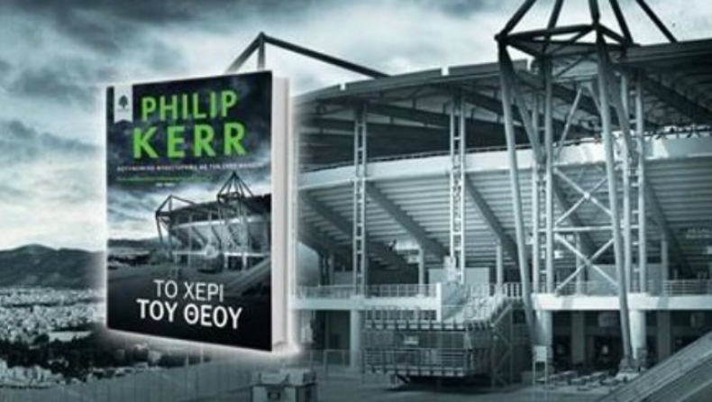 Ξένο μυθιστόρημα με δολοφονία ποδοσφαιριστή σε ματς του Ολυμπιακού!