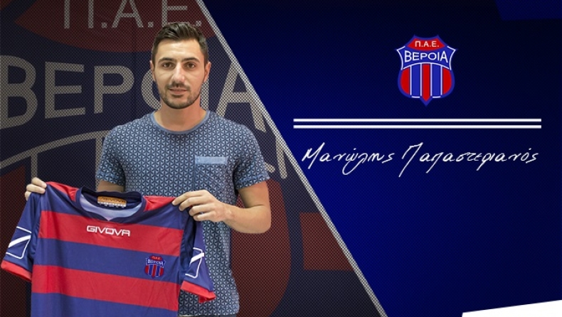 Επίσημα στη Βέροια ο Παπαστεριανός