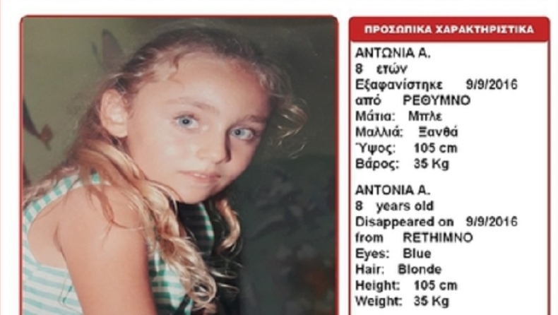 Amber Alert: Εξαφανίστηκε η 8χρονη Αντωνία από το Ρέθυμνο