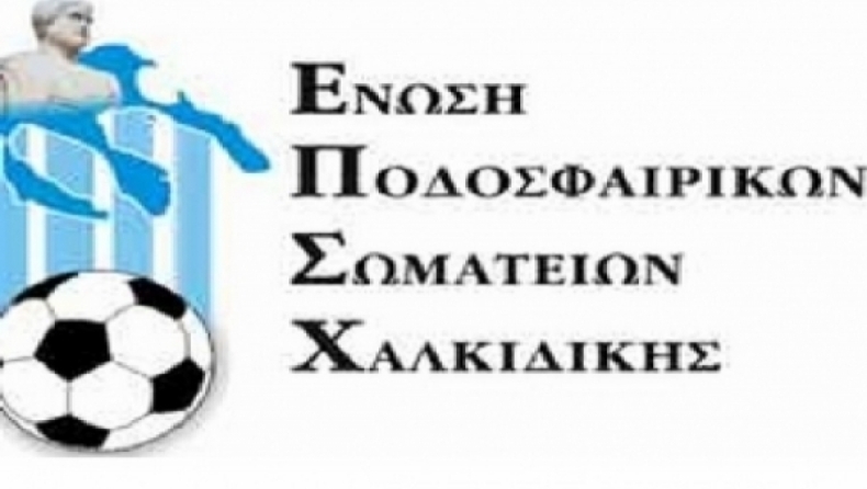 Nέα διοίκηση σε ΕΠΣ Χαλκιδικής και υπέρ Γραμμένου