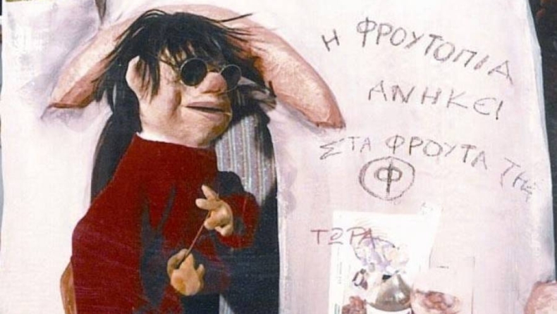 Είναι μία, μόνο μία, η ονειρεμένη Φρουτοπία!