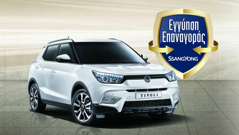 Ασυναγώνιστη προσφορά από την SsangYong!