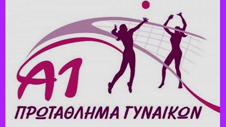 Ξεκινά το πρωτάθλημα Α1 γυναικών