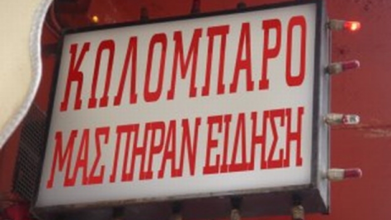 Καμία σχέση με... μπορντέλο!