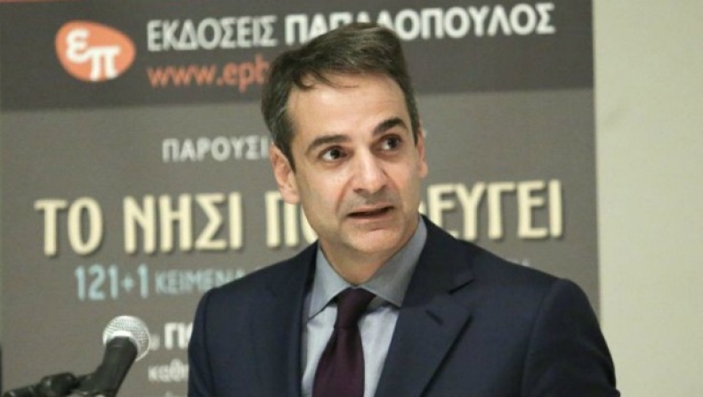 Μητσοτάκης σε Φιγιόν: Μας ενώνει ο αγώνας κατά του λαϊκισμού