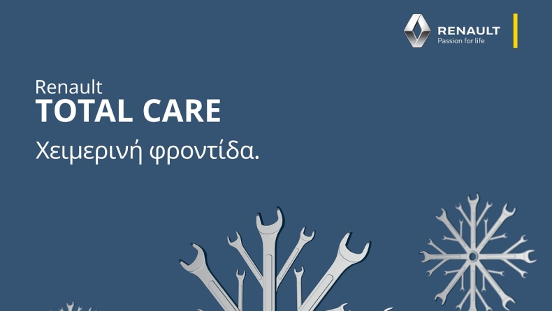 Έχεις Renault, έχεις δωρεάν χειμερινό έλεγχο