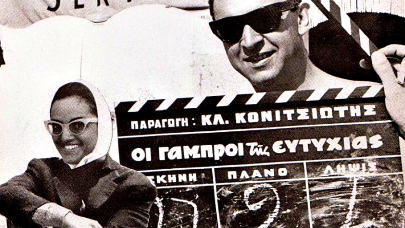 Σινέ «Νοσταλγία»: Ανέκδοτα περιστατικά του παλιού ελληνικού κινηματογράφου