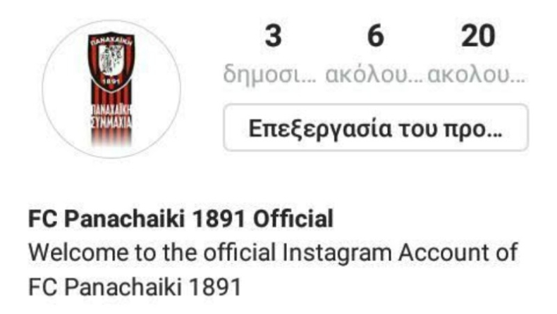 Η Παναχαϊκή και στο Instagram