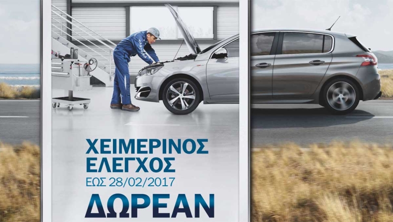 Δωρεάν χειμερινός έλεγχος Peugeot