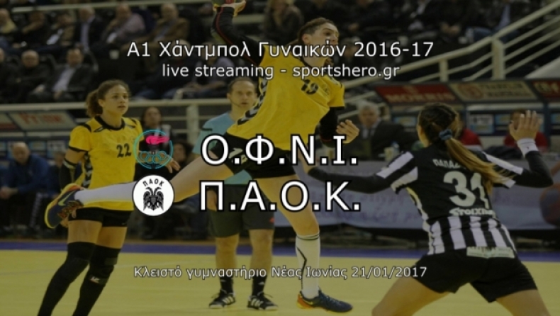 Ντέρμπι στην Νέα Ιωνία