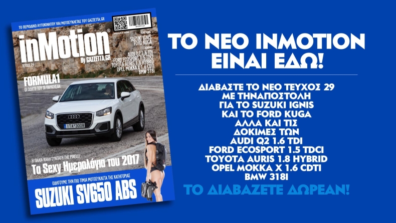 Καλή Χρονιά με το τεύχος 29 του InMotion