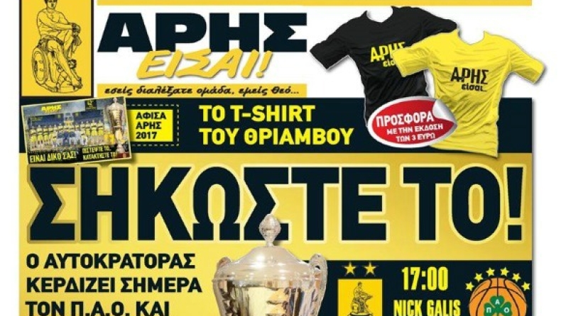 «ΑΡΗΣ ΕΙΣΑΙ» στα περίπτερα!