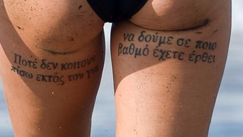 Η εξήγηση για το πιο ασύντακτο ελληνικό τατουάζ (pics)