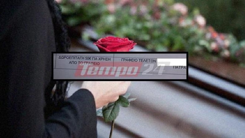 Η λαχειοφόρος είχε δωροεπιταγή από... γραφείο κηδειών! (pics)