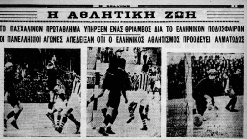 Το Κύπελλο Πάσχα στην Ελλάδα