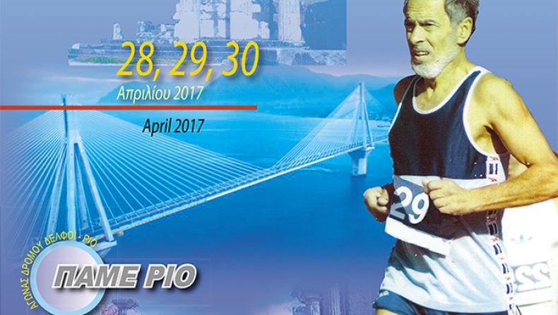 Ολα έτοιμα για τον Δόλιχο 2017!