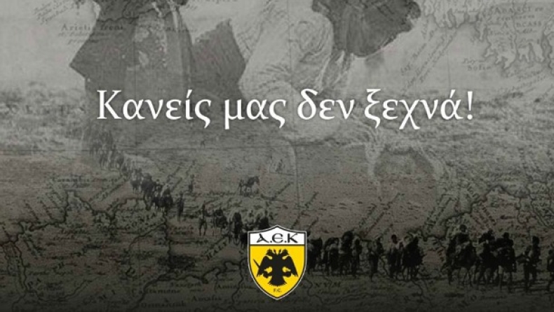 ΑΕΚ: «Χρέος μας η μνήμη» (pic)