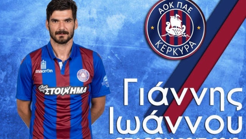 Ανανέωσε με Κέρκυρα ο Ιωάννου