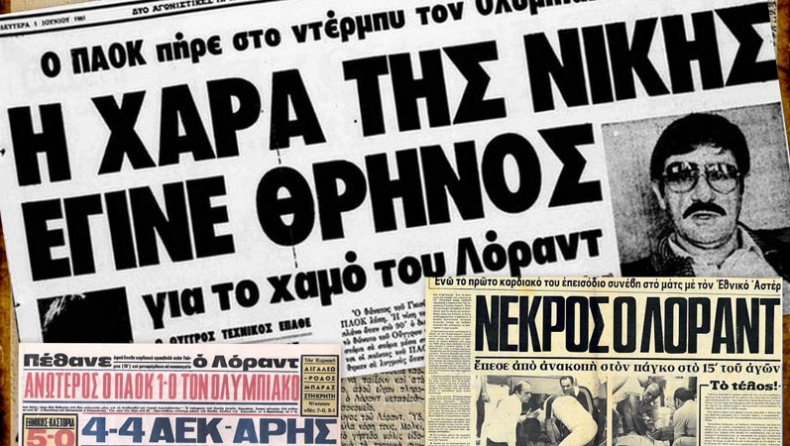 Γκιούλα Λόραντ: Πεθαίνοντας για τον ΠΑΟΚ… (pics&vids)